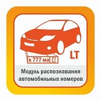 Модуль распознавания автомобильных номеров - редакция LT до 20 км/ч